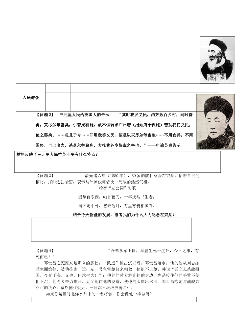 高中历史 专题2 近代中国维护国家主权的斗争 第二节 中国军民维护国家主权的斗争学案 人民版必修1-人民版高一必修1历史学案_第2页