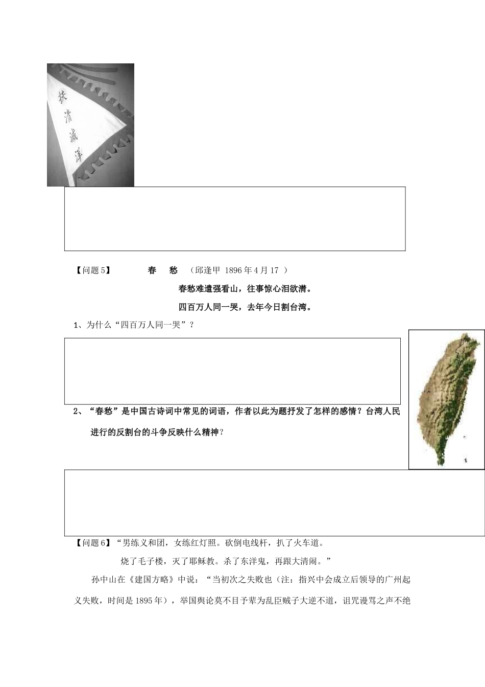 高中历史 专题2 近代中国维护国家主权的斗争 第二节 中国军民维护国家主权的斗争学案 人民版必修1-人民版高一必修1历史学案_第3页