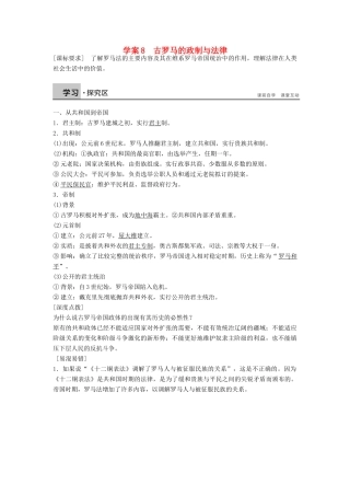 高中历史 2.8 古罗马的政制与法律学案 岳麓版必修1-岳麓版高一必修1历史学案