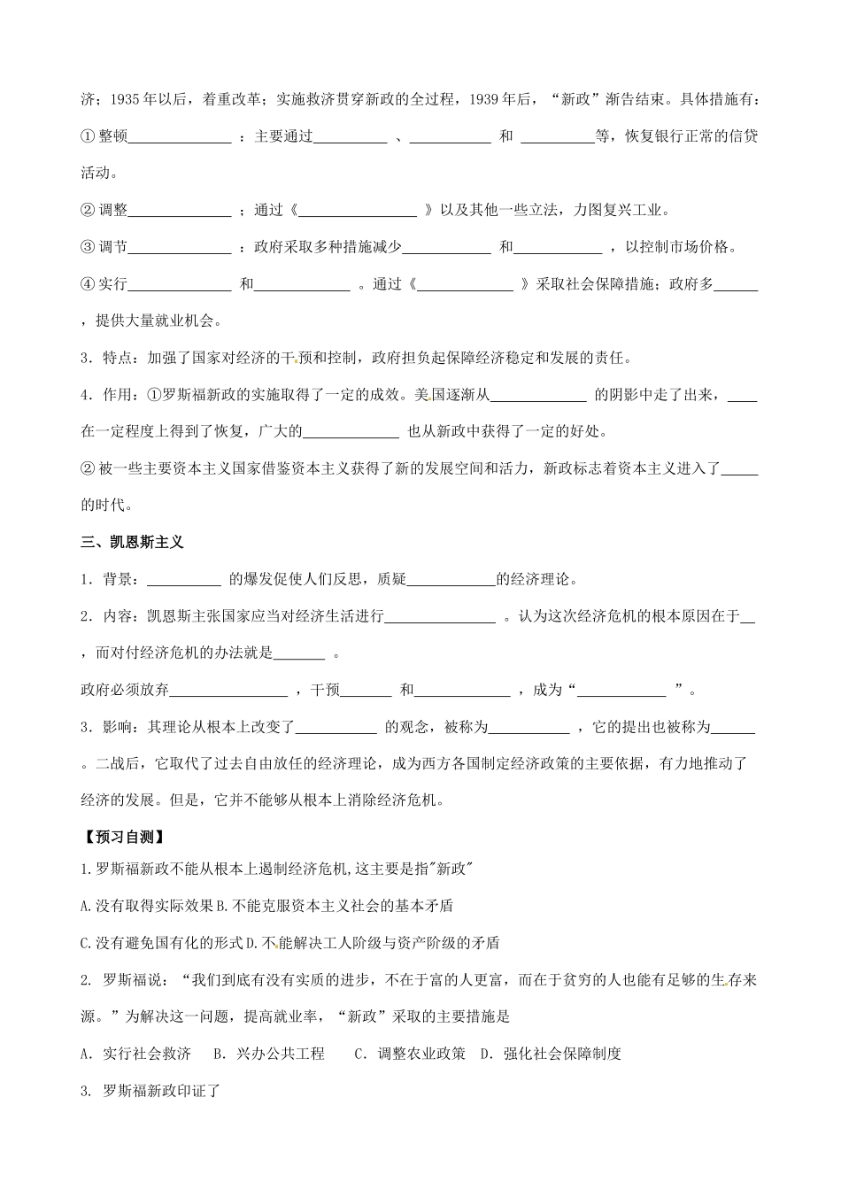 山东省临朐县实验中学高三历史一轮复习 第15课 大萧条与罗斯福新政学案_第2页