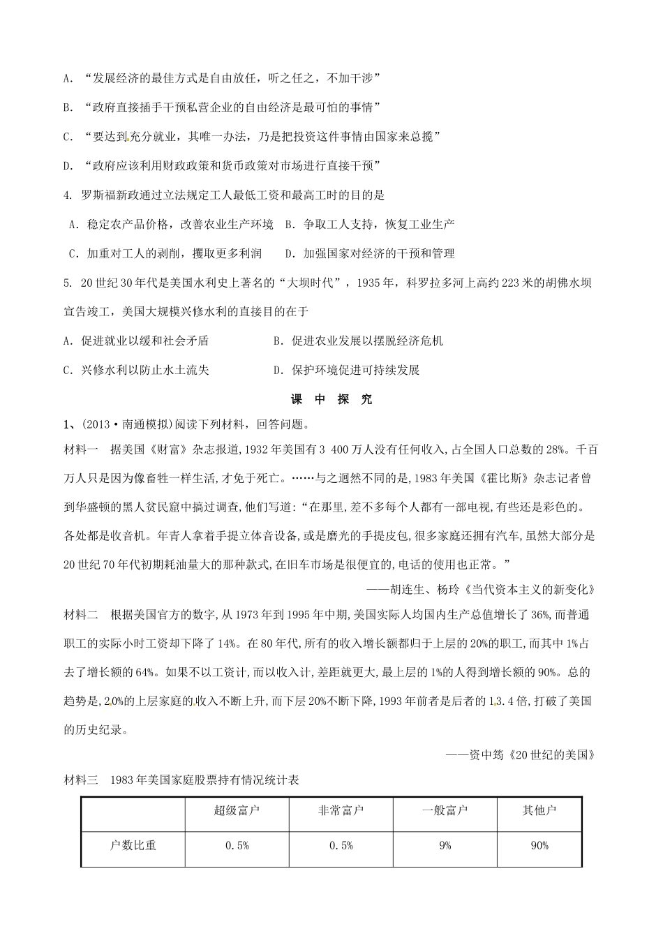 山东省临朐县实验中学高三历史一轮复习 第15课 大萧条与罗斯福新政学案_第3页