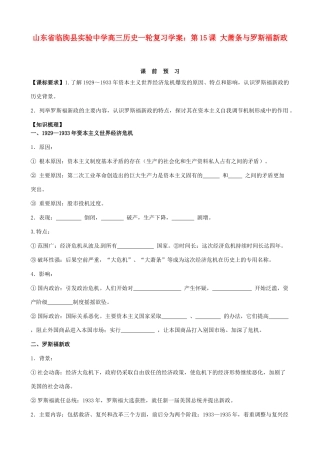 山东省临朐县实验中学高三历史一轮复习 第15课 大萧条与罗斯福新政学案