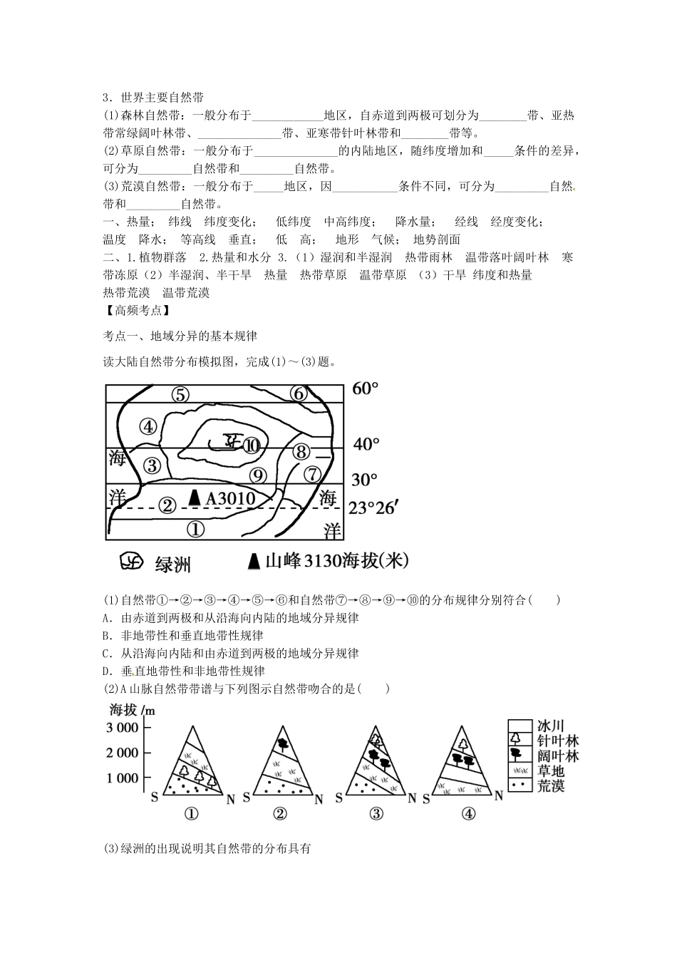 河北省永年县第一中学高三地理 差异性复习学案_第2页