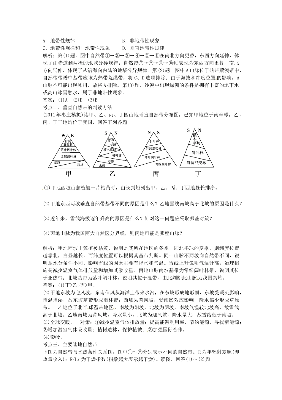 河北省永年县第一中学高三地理 差异性复习学案_第3页