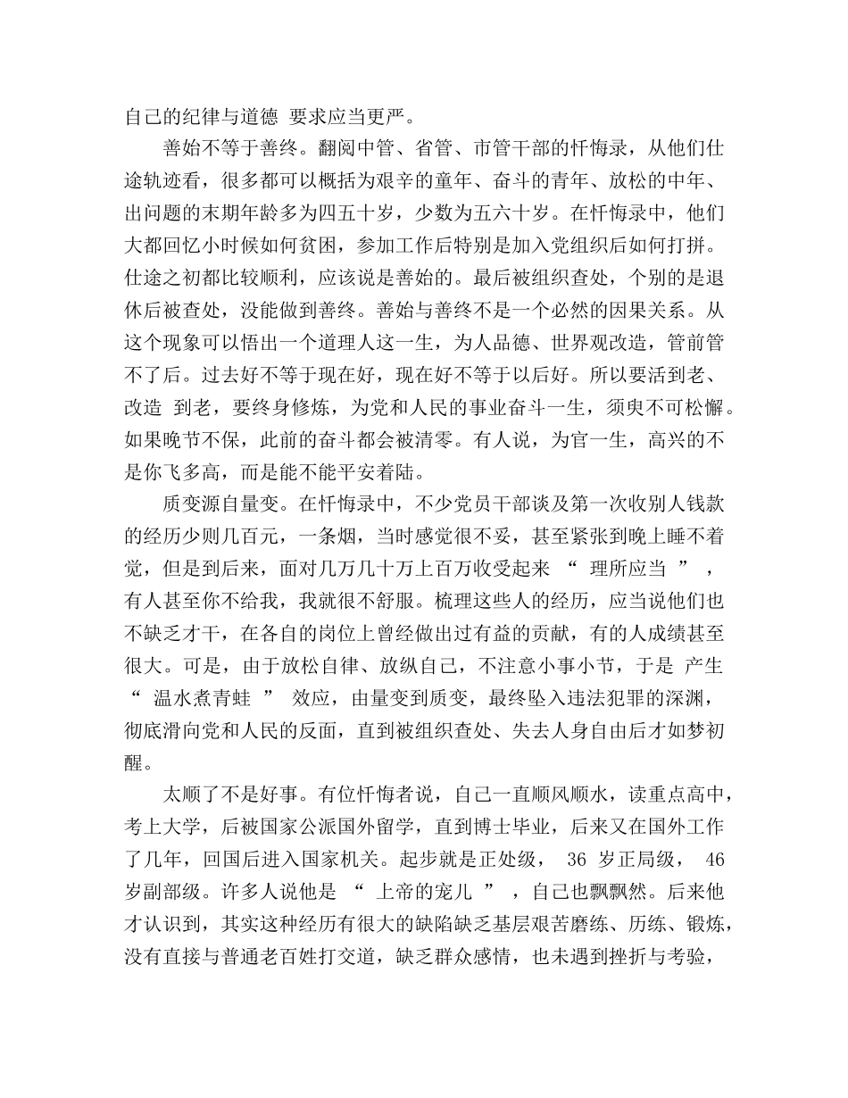 2024年范文学习“三个以案”的警示教育心得体会三篇 _第2页