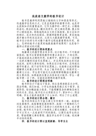 浅谈语文教学中的板书设计