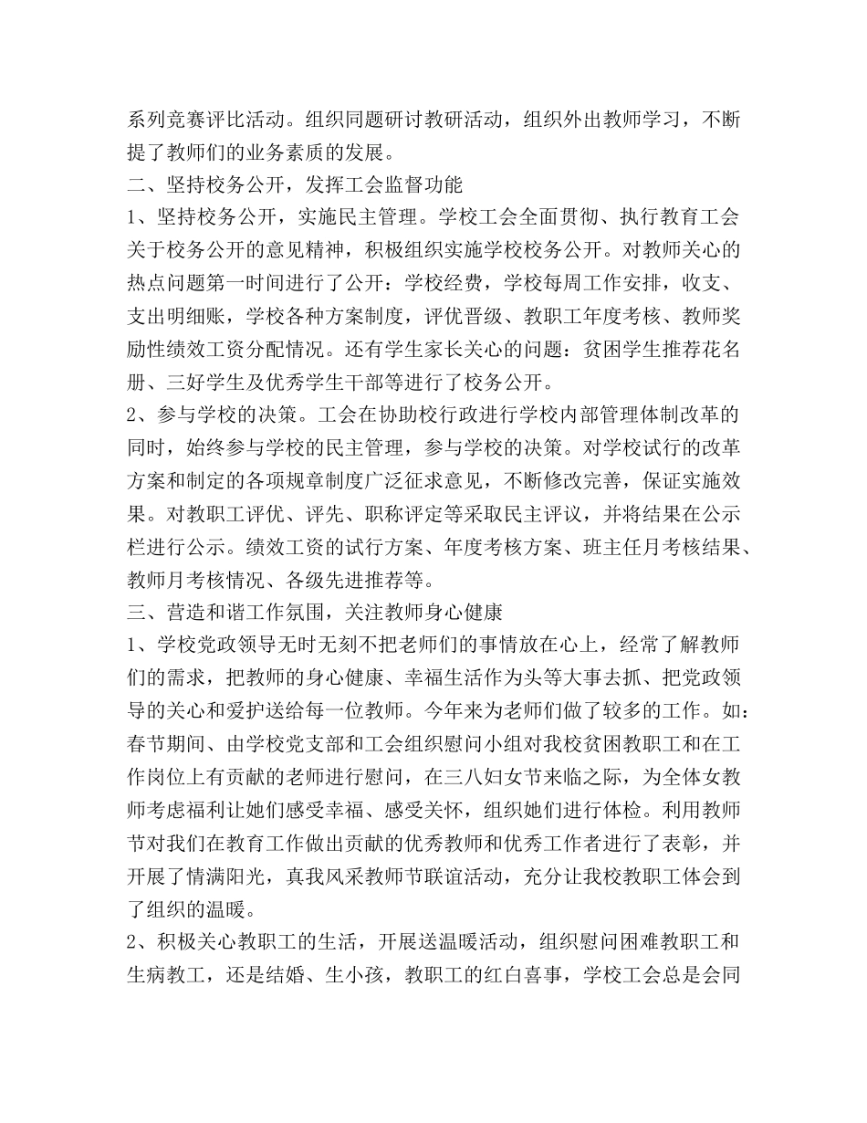 2024工会经审工作心得体会 (2) _第2页