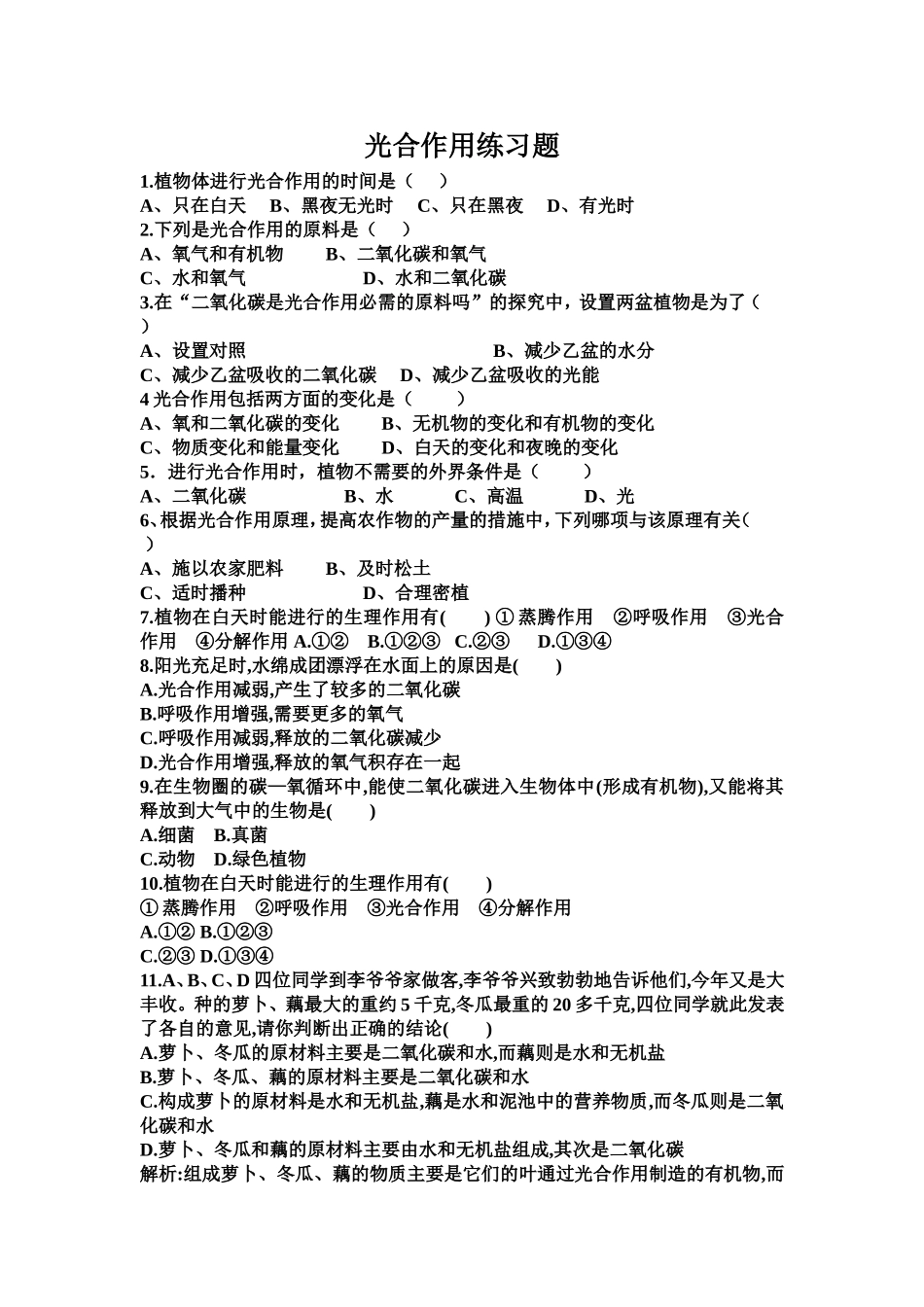 光合作用练习_第1页