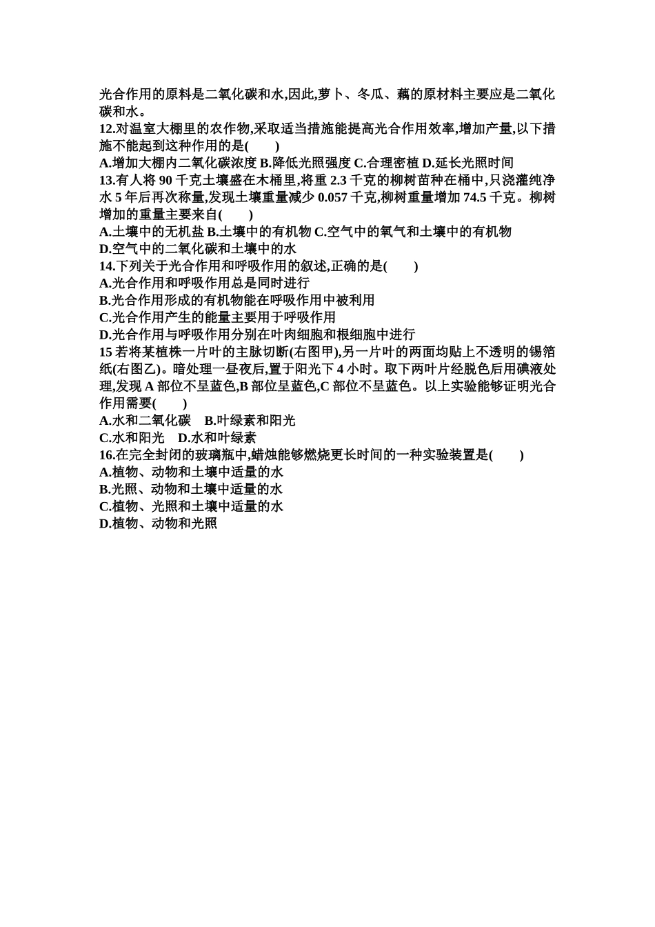光合作用练习_第2页