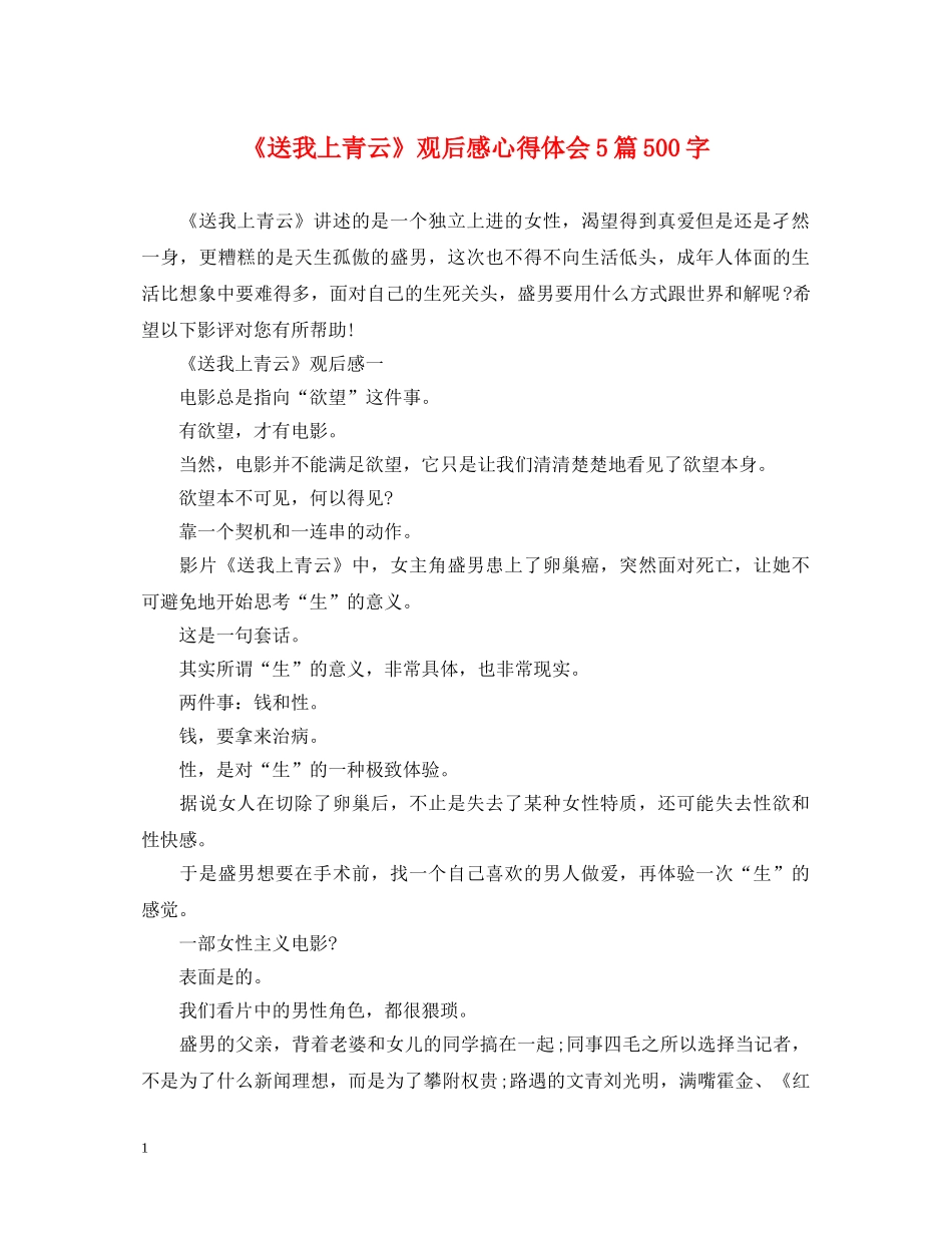 《送我上青云》观后感心得体会5篇500字 _第1页