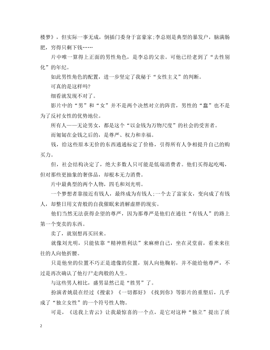 《送我上青云》观后感心得体会5篇500字 _第2页