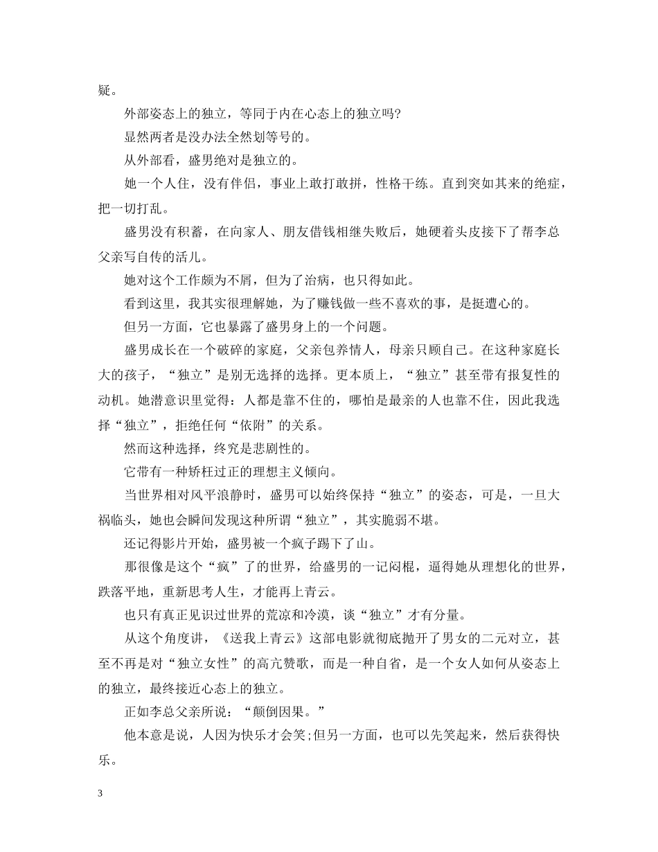 《送我上青云》观后感心得体会5篇500字 _第3页