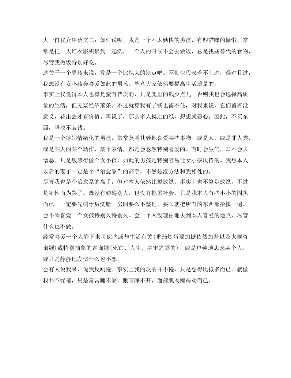 2024大一新生自我介绍参考 _第2页