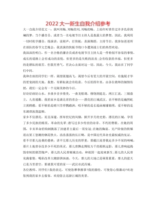 2024大一新生自我介绍参考 