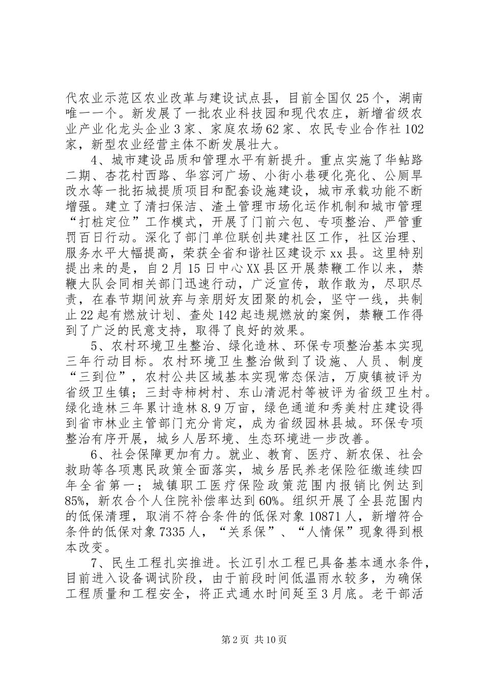XX年县乡村三级干部会议讲话发言稿_第2页