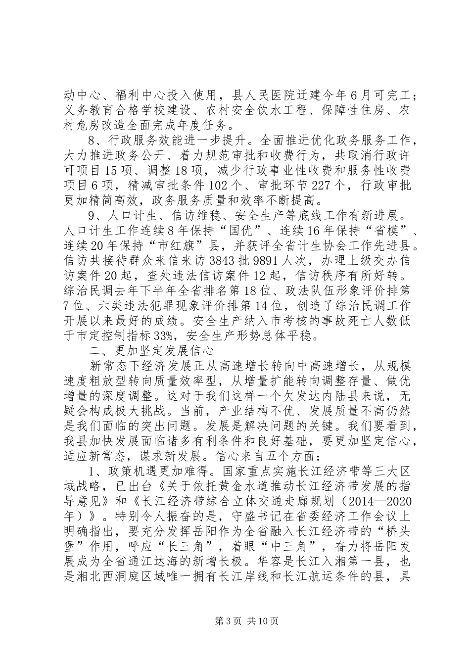 XX年县乡村三级干部会议讲话发言稿_第3页