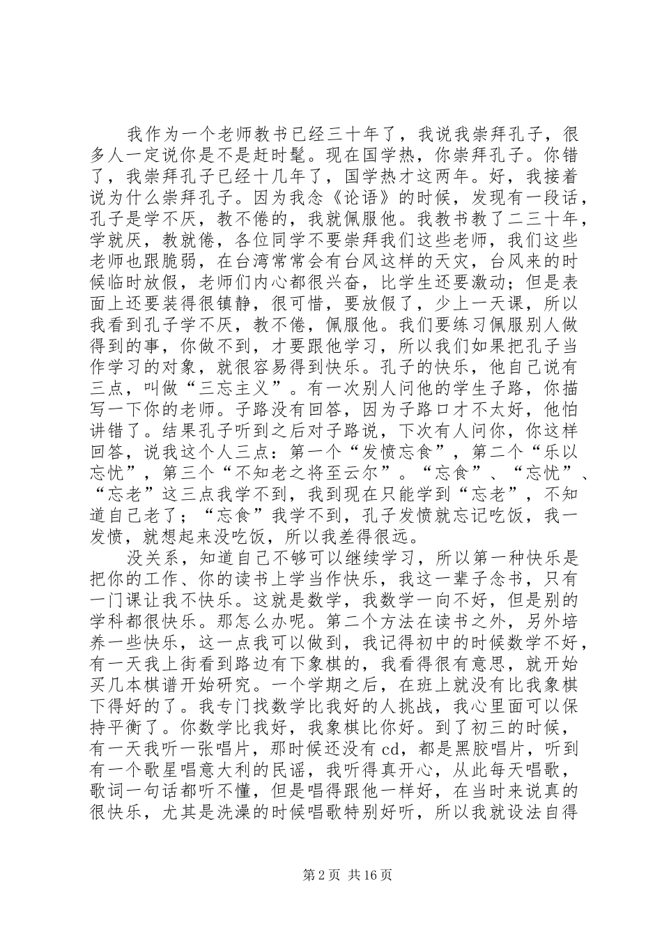 学校园公益演讲稿(二)_第2页