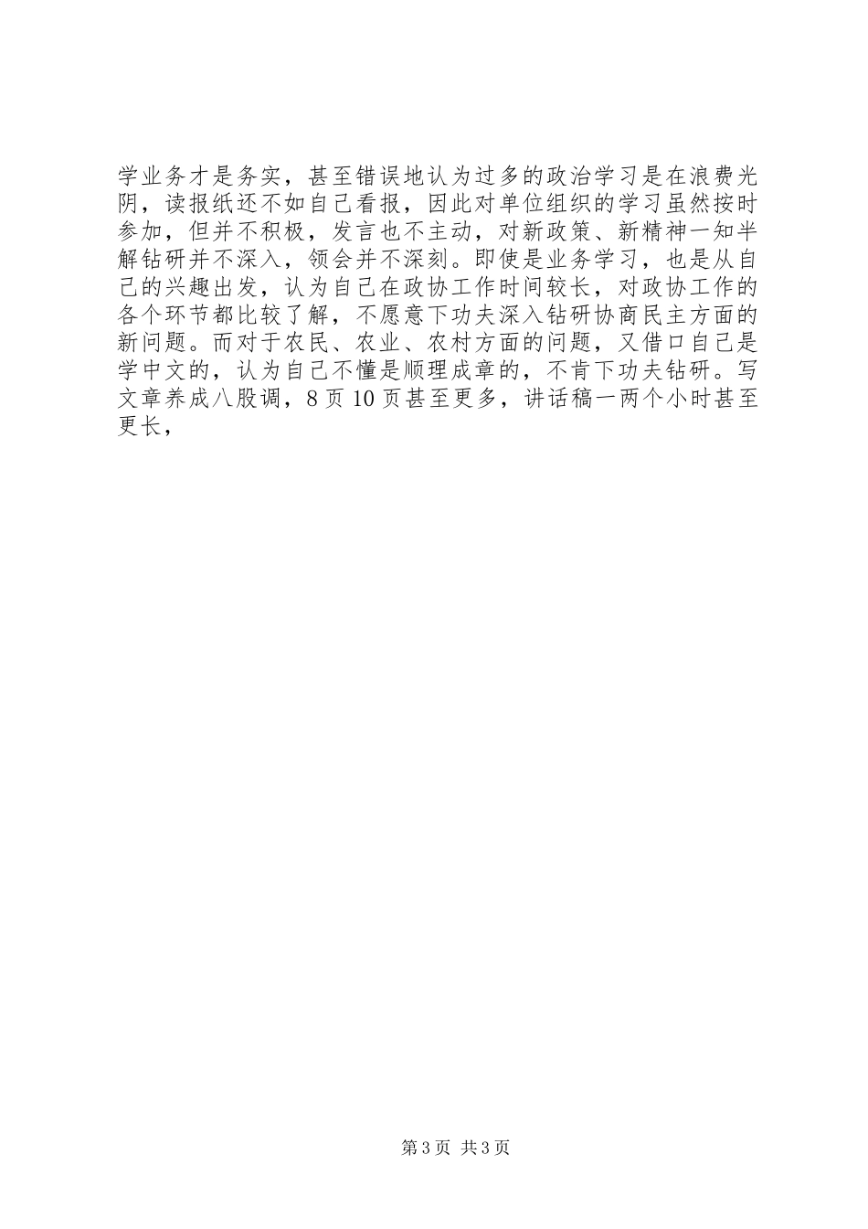 【20XX年党员干部关于严以律己专题研讨会发言讲话发言稿】严以律己_第3页