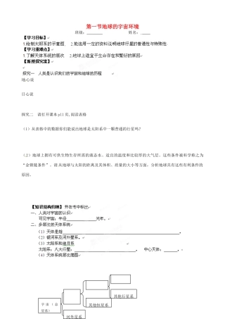浙江省安吉县振民中学高一地理 第一节《地球的宇宙环境》学案