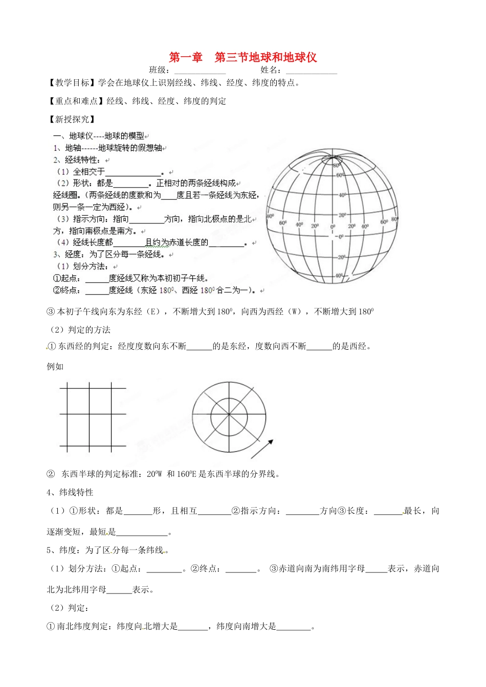 浙江省安吉县振民中学高一地理 13《地球和地球仪》学案_第1页