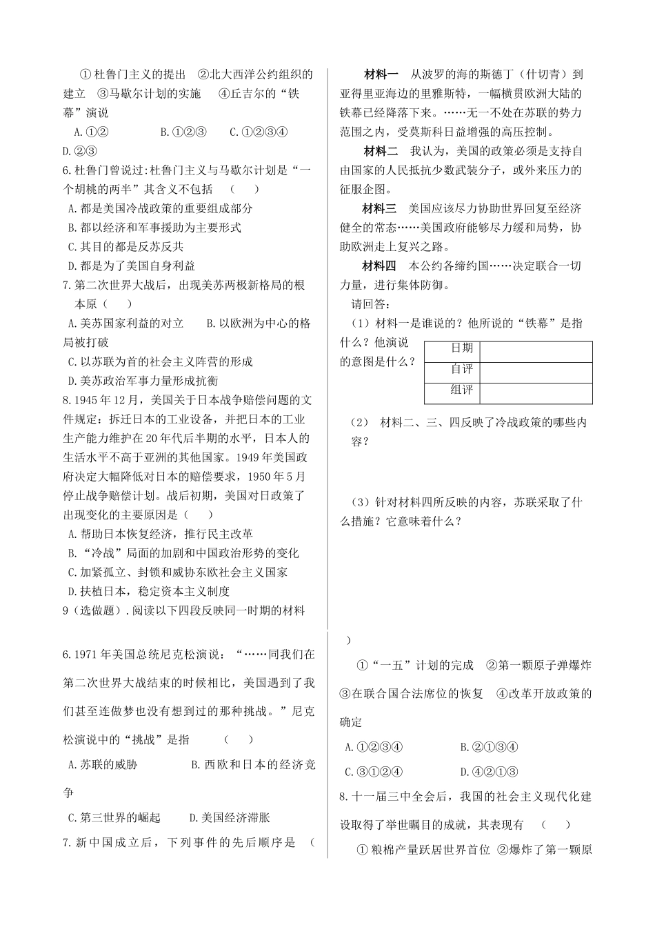 四川省双流县棠湖中学高中历史 9.1美苏争锋导学案 人民版必修1_第3页