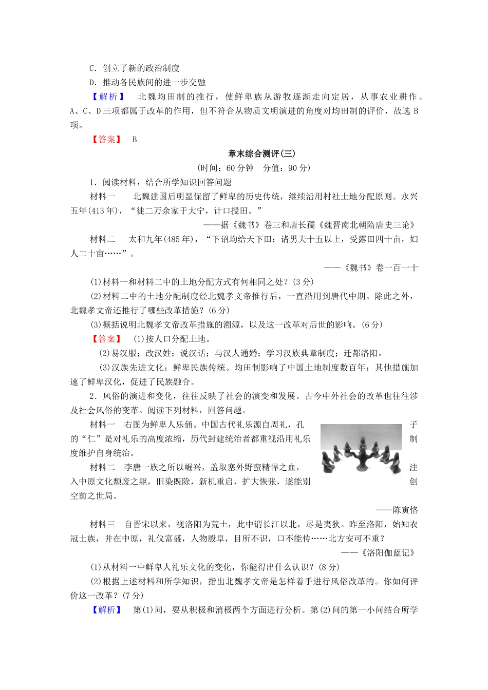高中历史 第3章 北魏孝文帝改革章末分层突破学案 北师大版选修1-北师大版高中选修1历史学案_第2页