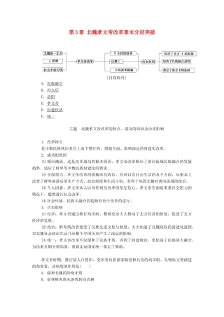 高中历史 第3章 北魏孝文帝改革章末分层突破学案 北师大版选修1-北师大版高中选修1历史学案