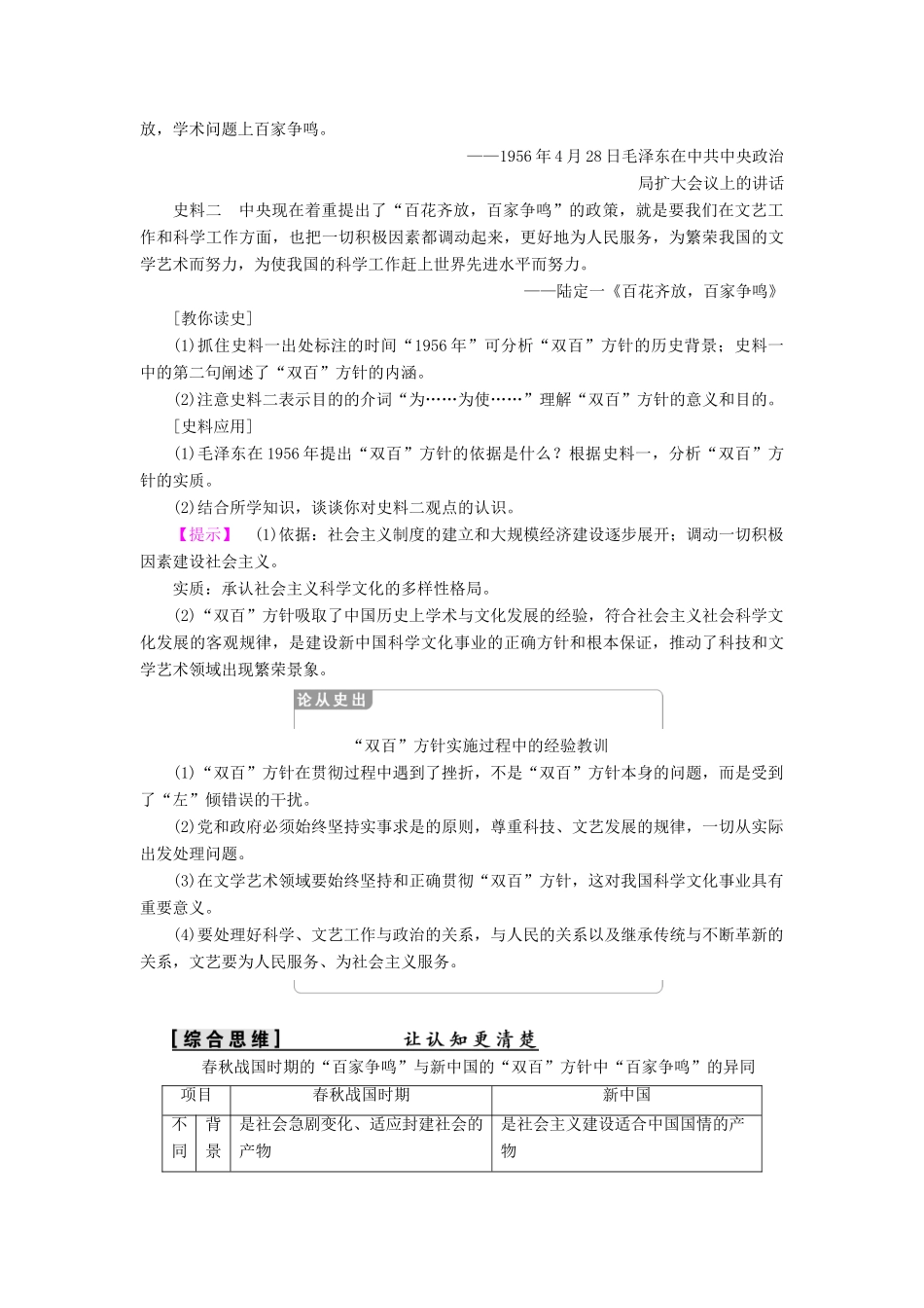 高中历史 第七单元 现代中国的科技、教育与文学艺术 第20课 “百花齐放”“百家争鸣”学案 新人教版必修3-新人教版高一必修3历史学案_第3页
