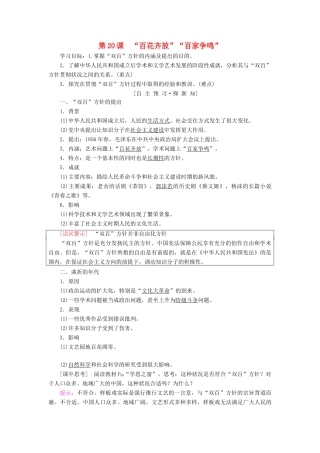 高中历史 第七单元 现代中国的科技、教育与文学艺术 第20课 “百花齐放”“百家争鸣”学案 新人教版必修3-新人教版高一必修3历史学案
