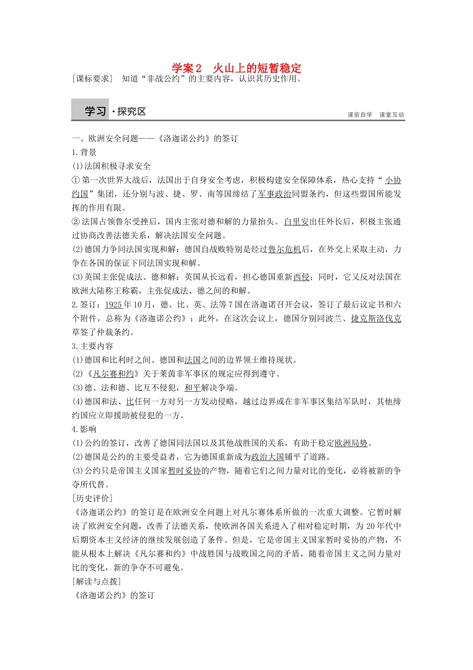 高中历史 专题二 凡尔赛—华盛顿体系下的和平 2.2 火山上的短暂稳定学案 人民版选修3-人民版高二选修3历史学案_第1页