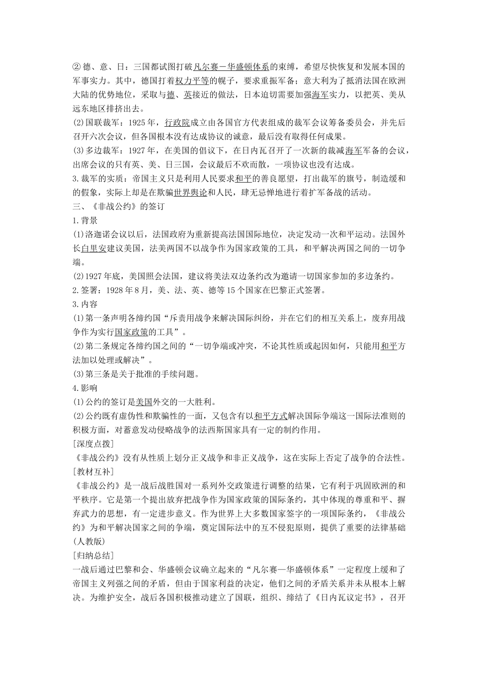 高中历史 专题二 凡尔赛—华盛顿体系下的和平 2.2 火山上的短暂稳定学案 人民版选修3-人民版高二选修3历史学案_第3页