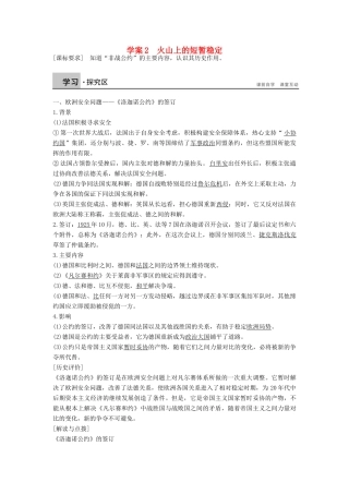 高中历史 专题二 凡尔赛—华盛顿体系下的和平 2.2 火山上的短暂稳定学案 人民版选修3-人民版高二选修3历史学案