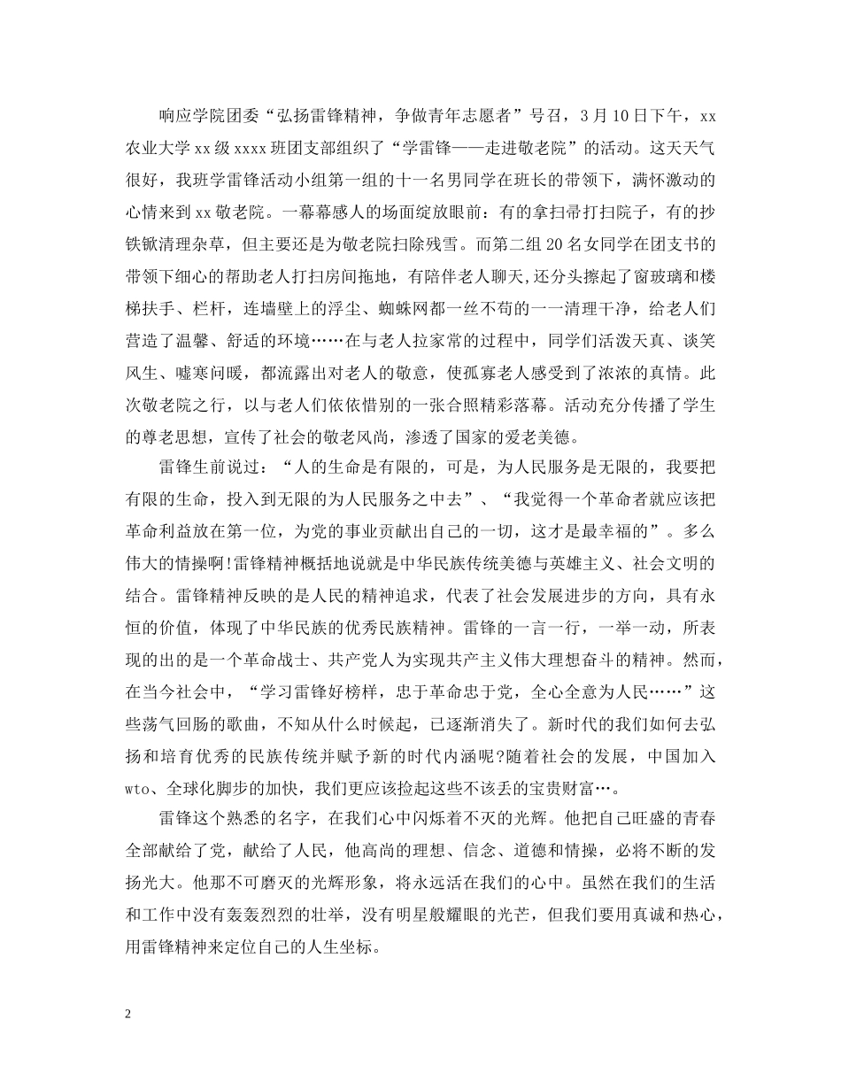 20XX年最新学雷锋活动心得体会 _第2页