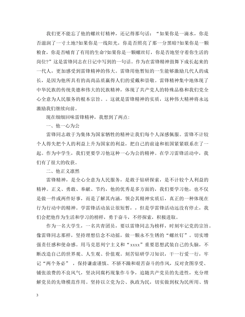 20XX年最新学雷锋活动心得体会 _第3页