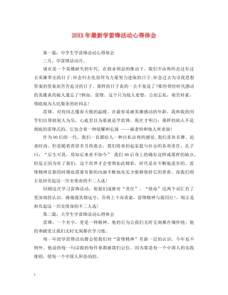 20XX年最新学雷锋活动心得体会 