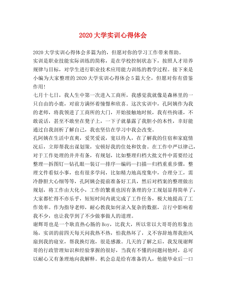 2024大学实训心得体会 _第1页