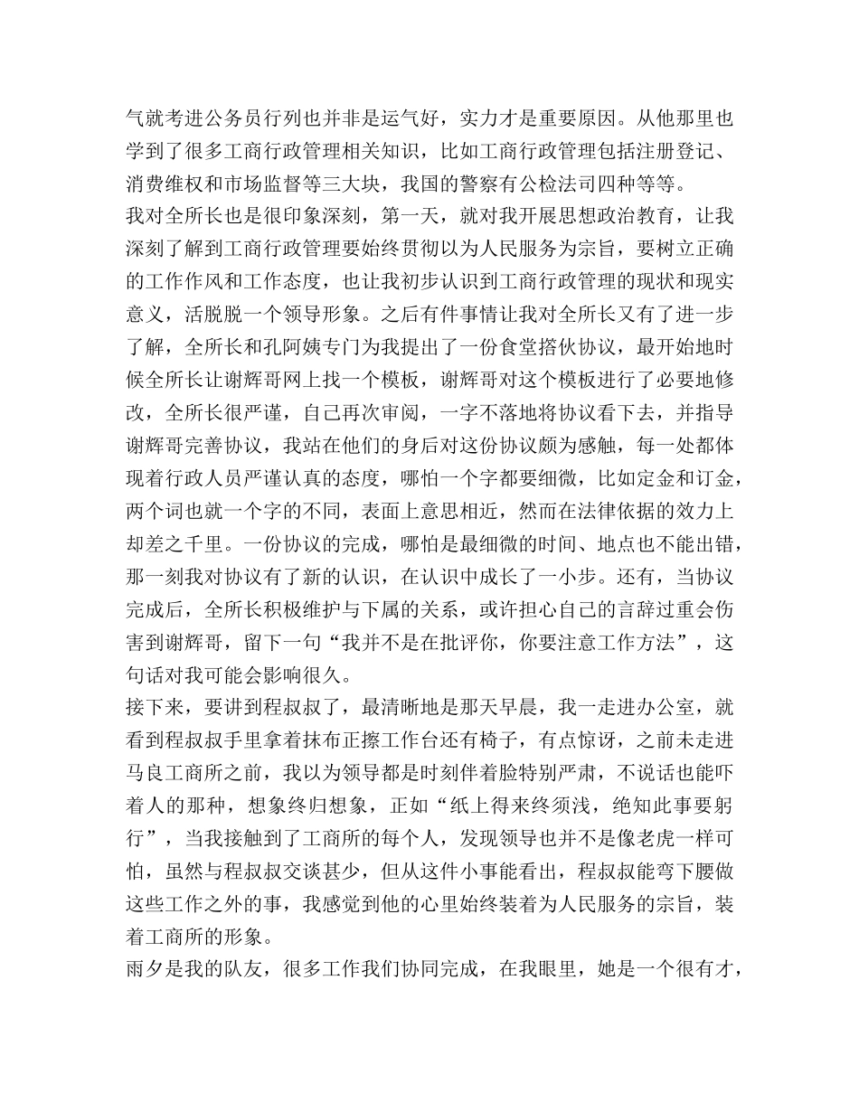 2024大学实训心得体会 _第2页