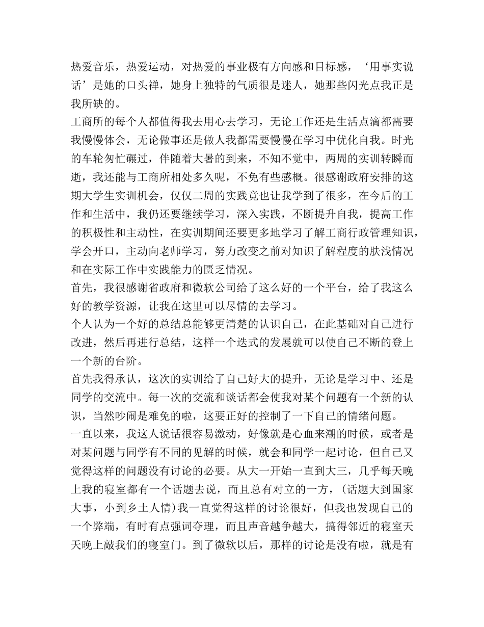 2024大学实训心得体会 _第3页