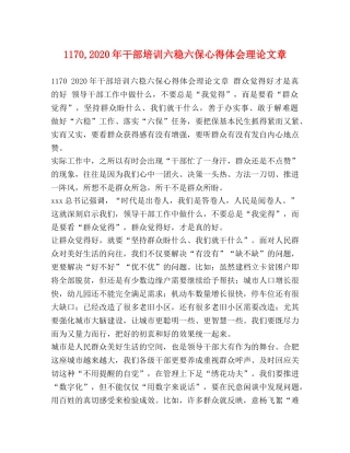 1170,2024年干部培训六稳六保心得体会理论文章 