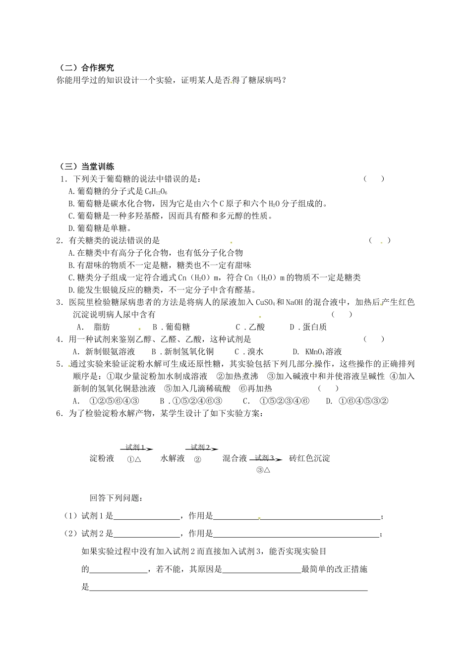 高中化学《糖类》导学案 苏教版必修2-苏教版高一必修2化学学案_第2页
