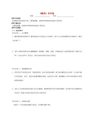 高中化学《糖类》导学案 苏教版必修2-苏教版高一必修2化学学案