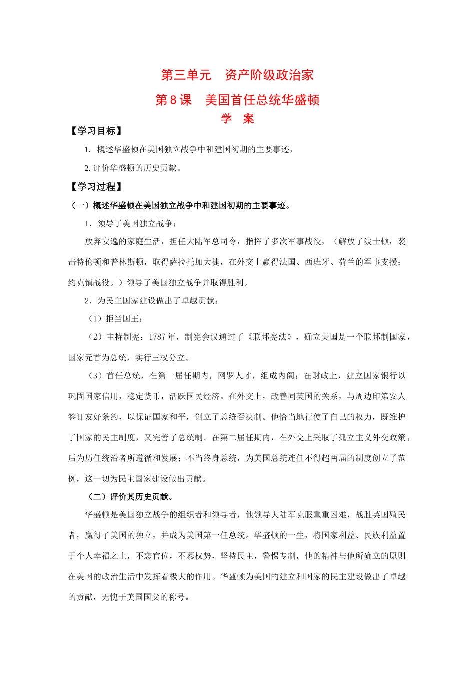 高中历史：3.8 美国首任总统华盛顿 学案（岳麓版08版选修4）_第1页