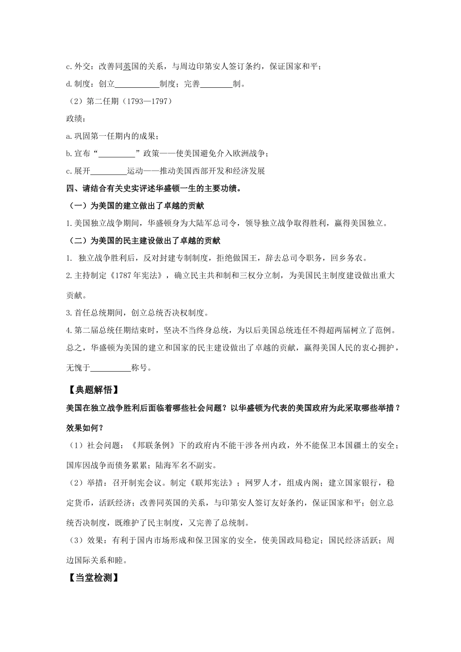 高中历史：3.8 美国首任总统华盛顿 学案（岳麓版08版选修4）_第3页