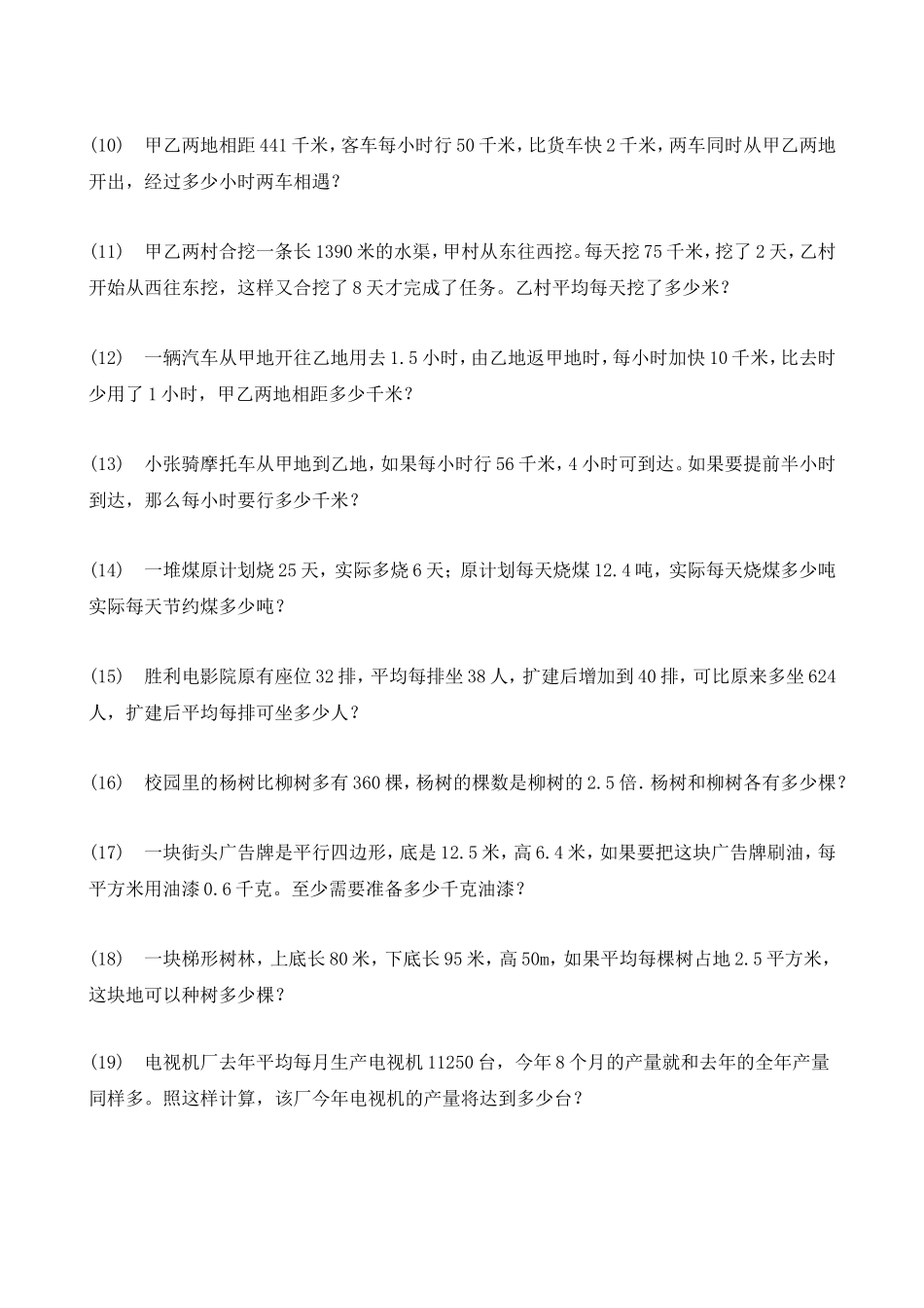 西师版数学五年级上册应用题专项练习_第2页