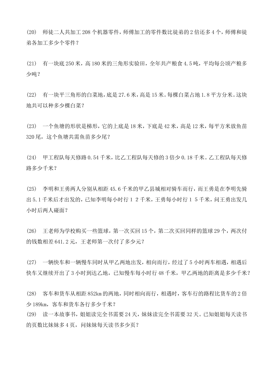 西师版数学五年级上册应用题专项练习_第3页