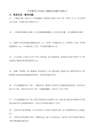 西师版数学五年级上册应用题专项练习