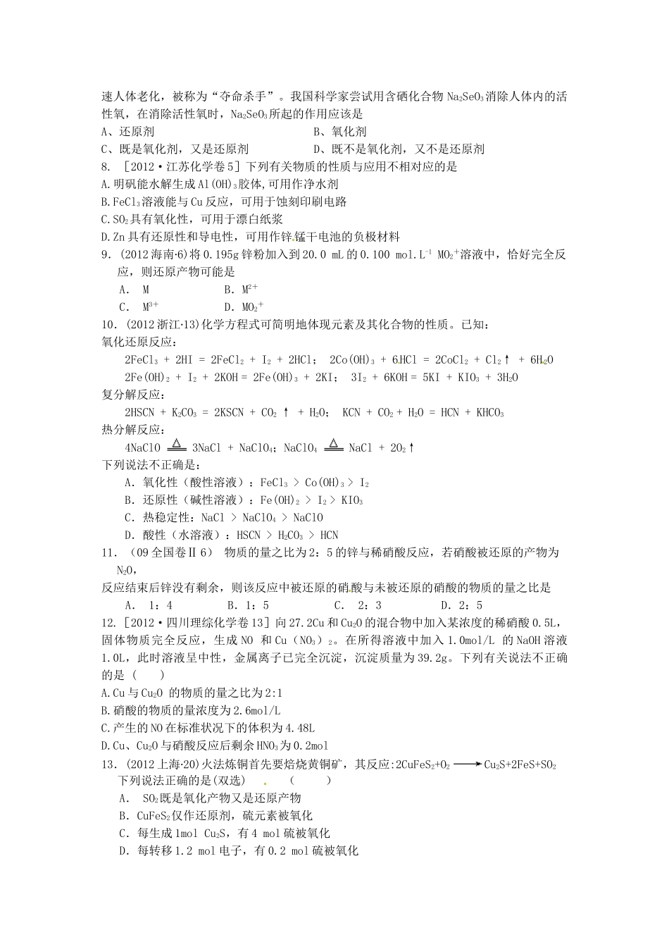 湖南省岳阳县四中高一化学《氧化还原反应》学案_第3页