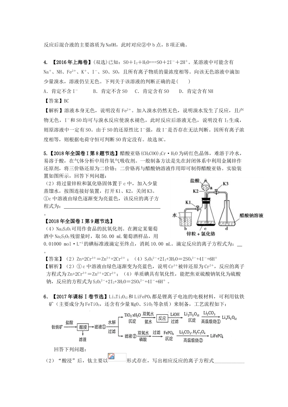 湖南省永州市高考化学二轮复习 课时1 离子反应学案-人教版高三全册化学学案_第2页