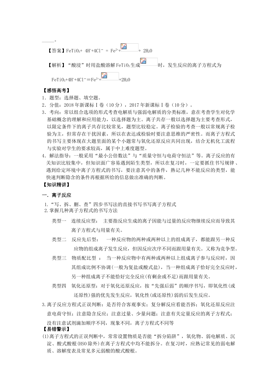 湖南省永州市高考化学二轮复习 课时1 离子反应学案-人教版高三全册化学学案_第3页