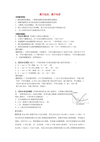 湖南省永州市高考化学二轮复习 课时1 离子反应学案-人教版高三全册化学学案